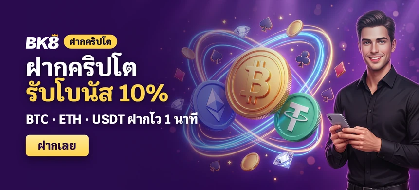 โปรโมชั่นและโบนัส 3