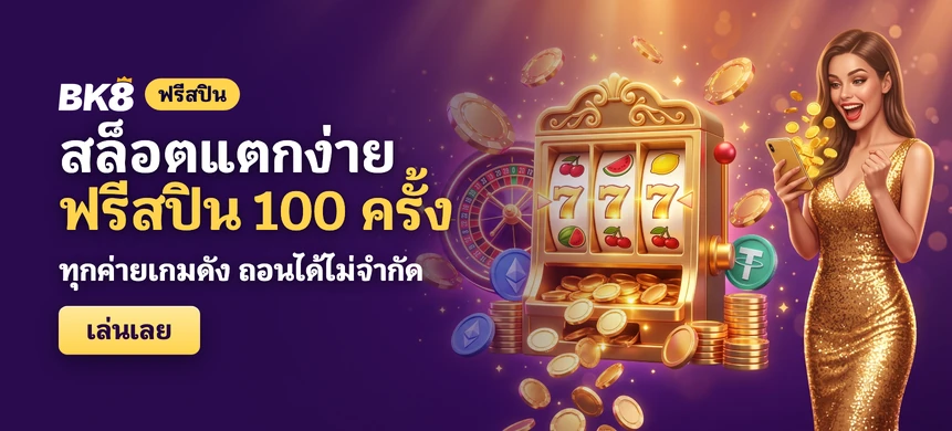 โปรโมชั่นและโบนัส 5